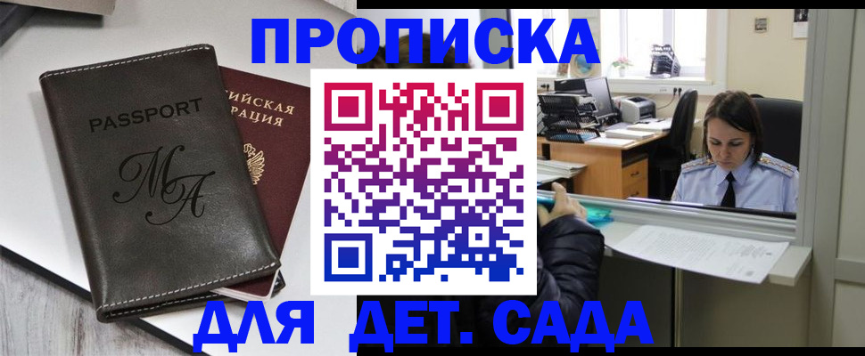 прописка для работы в Азове