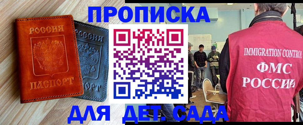 прописка в квартире в Азове