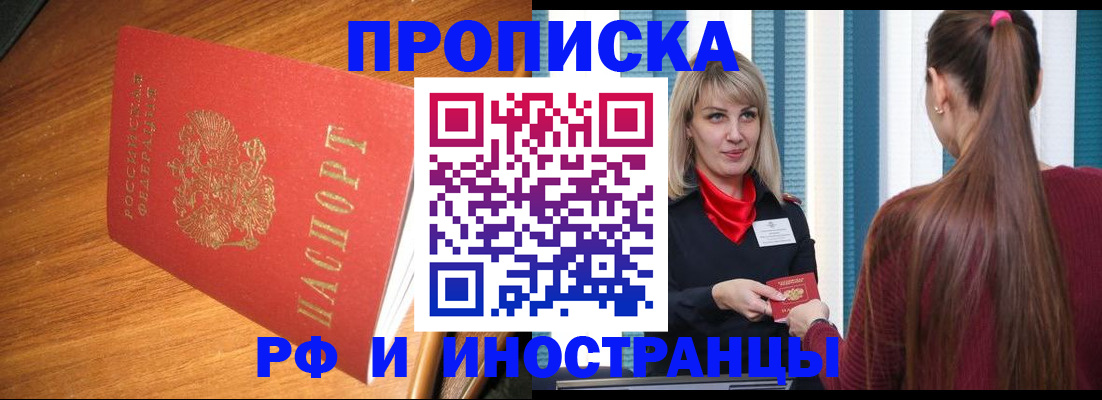 прописка 2025 в Азове